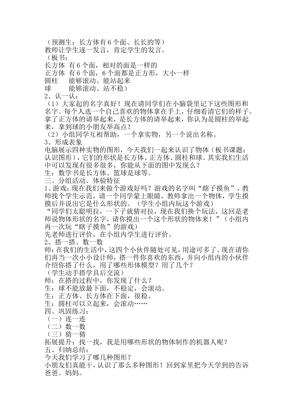 《认识图形（1）》教学设计_第2页