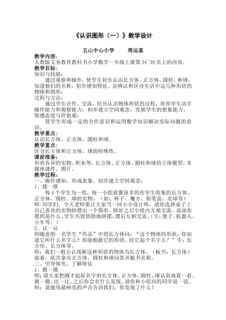 《认识图形（1）》教学设计
