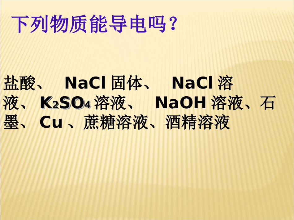 《第二节-离子反应》PPT课件_第3页