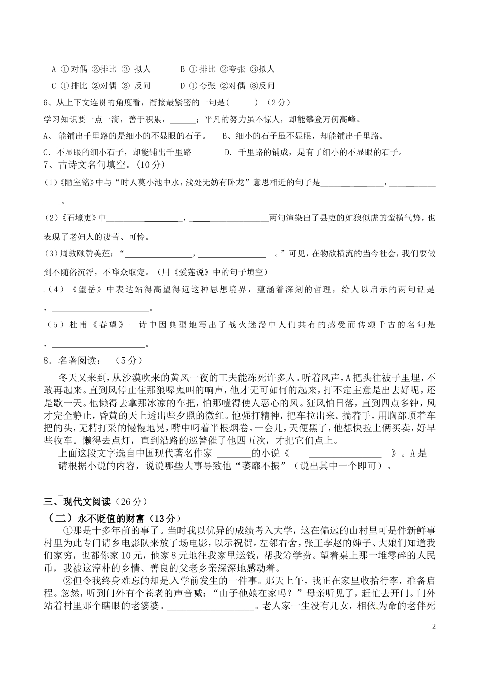 2016学年第一学期八年级期中学业水平检测语文学科试题卷_第2页