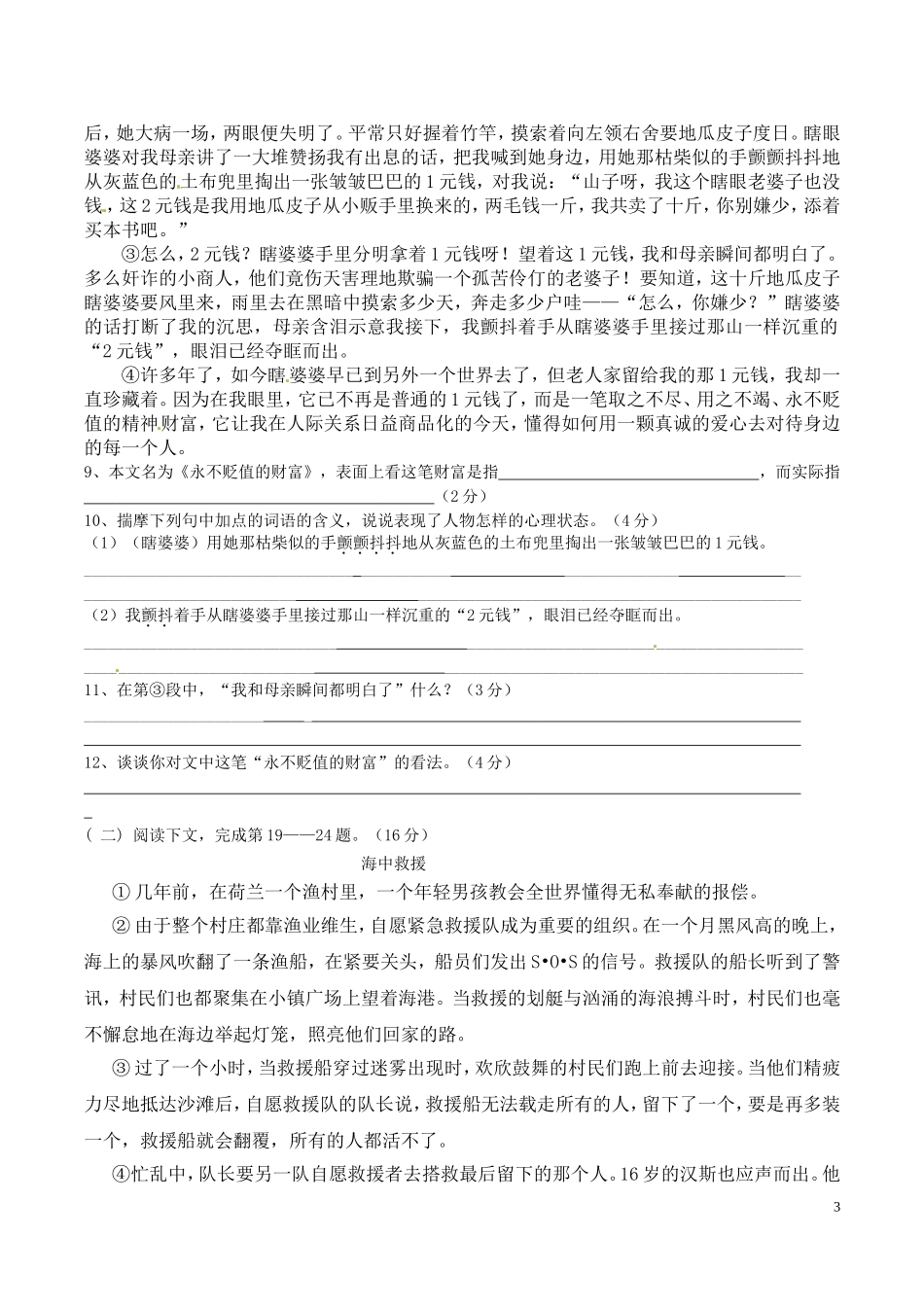 2016学年第一学期八年级期中学业水平检测语文学科试题卷_第3页