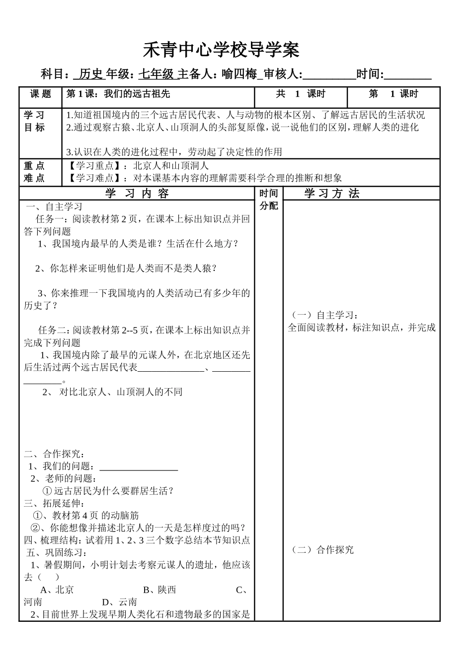 第1课导学案_第1页