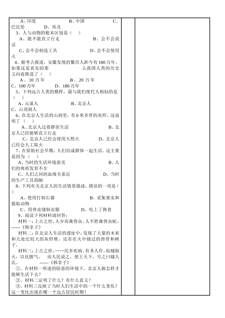第1课导学案_第2页