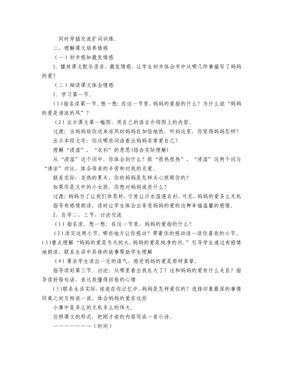 《妈妈的爱》精品教案_第2页