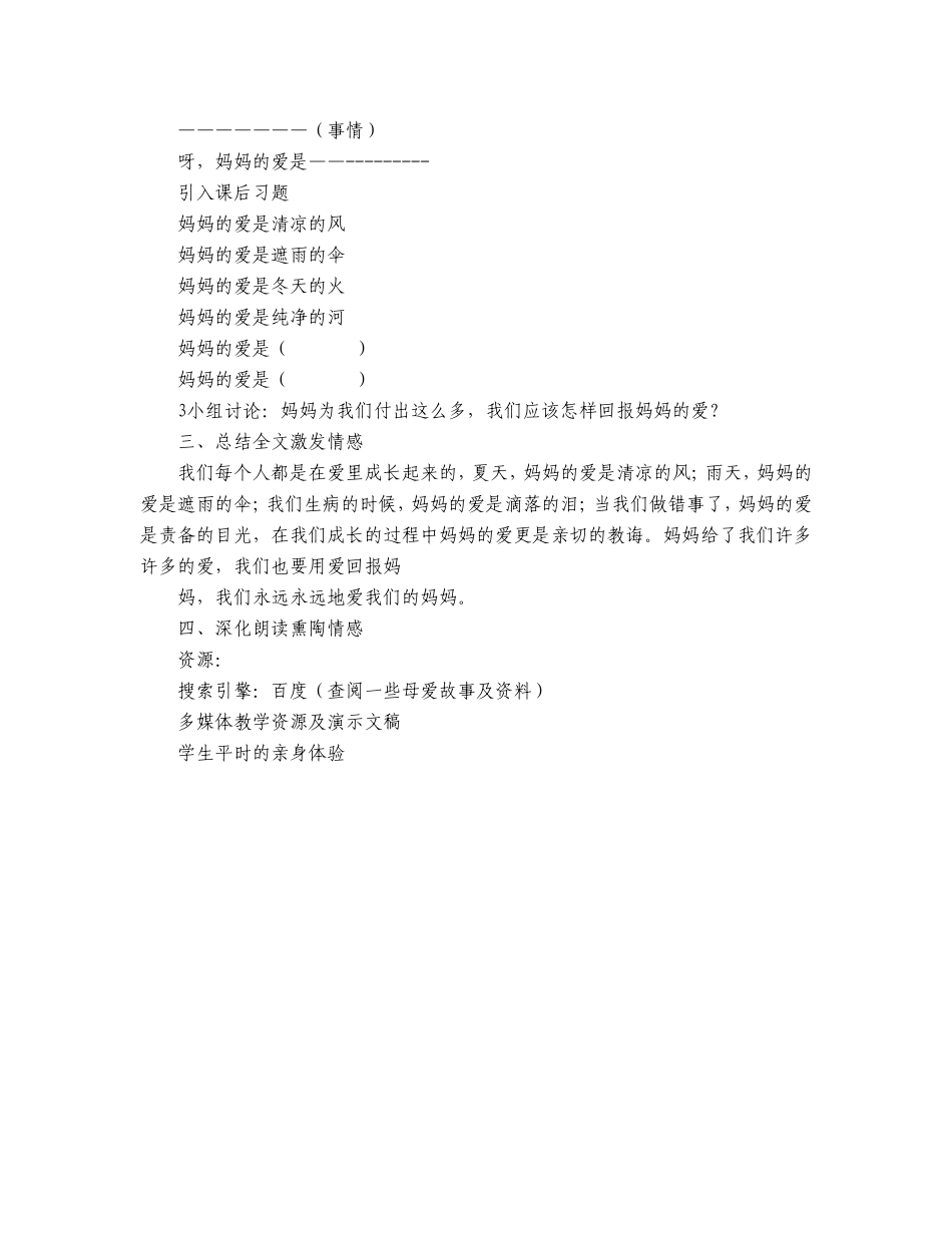 《妈妈的爱》精品教案_第3页