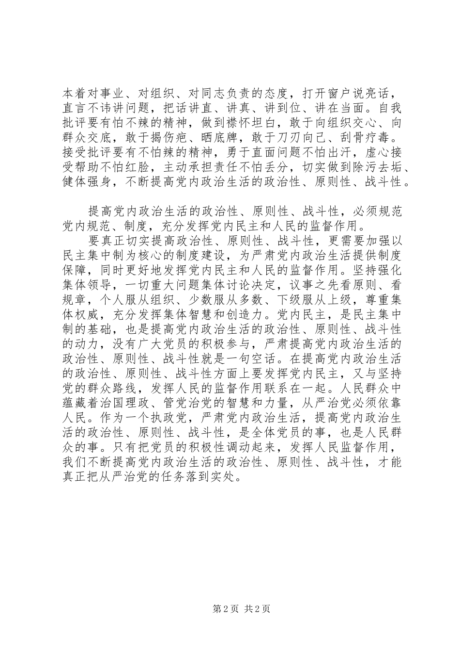 最新从严治党主题教育活动心得体会_第2页