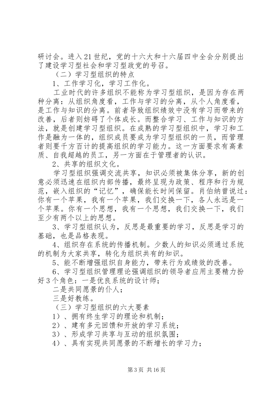 创建学习型组织心得体会_第3页