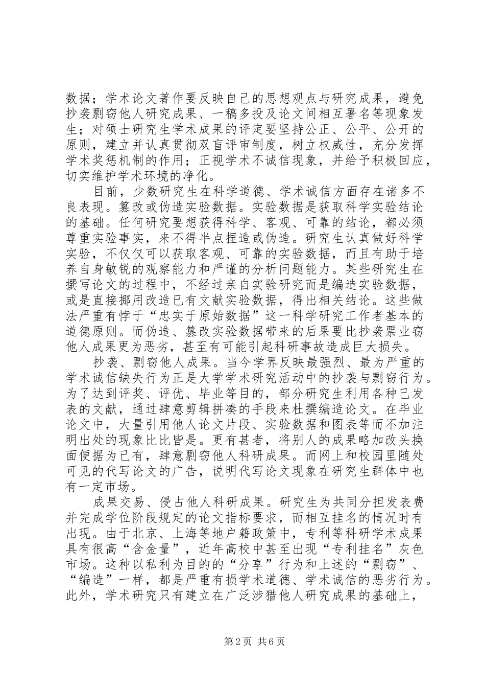 《科学道德与学术诚信》学习心得_第2页