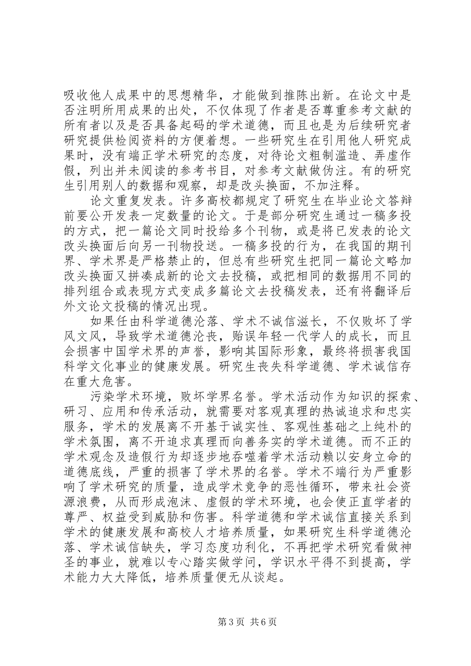 《科学道德与学术诚信》学习心得_第3页