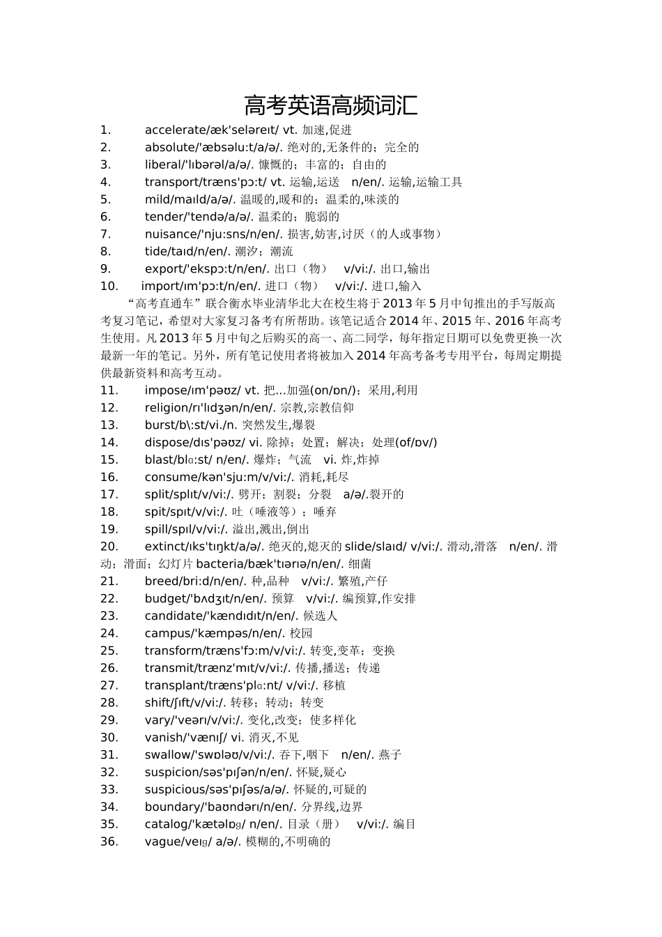 高考英语高频词汇_第1页