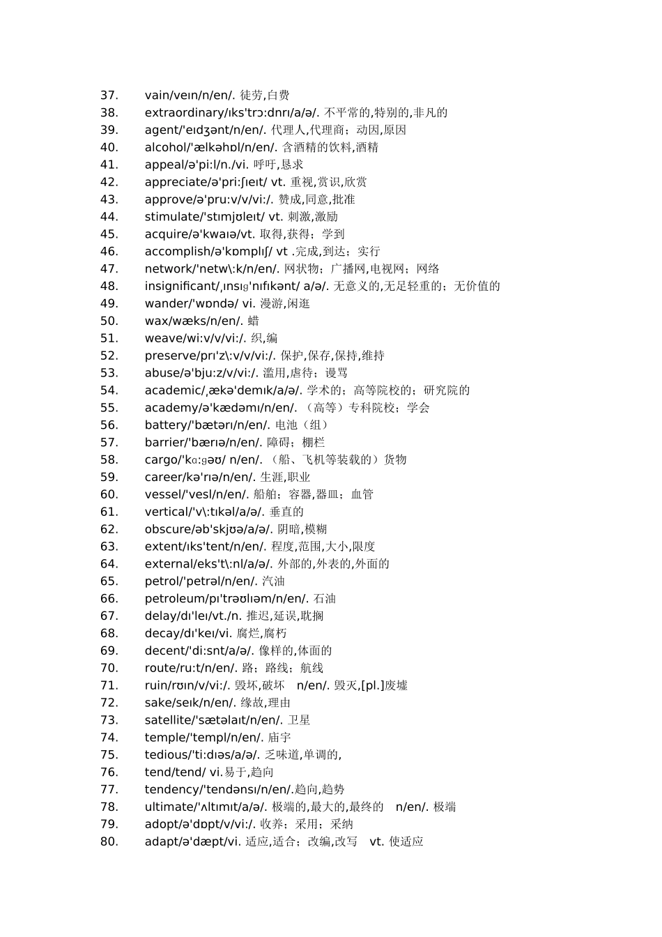 高考英语高频词汇_第2页
