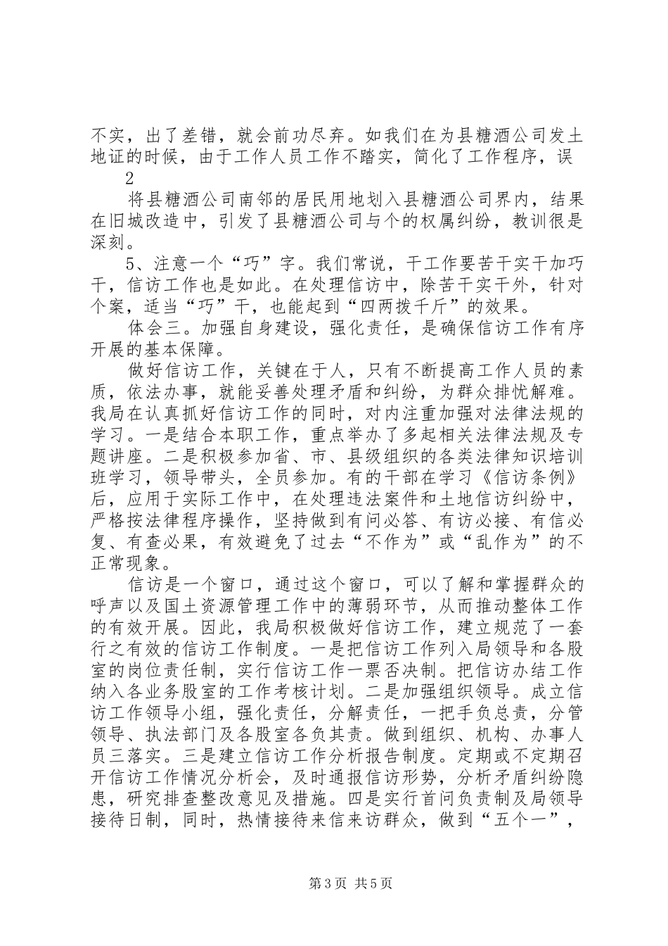 本人对信访工作的体会_第3页