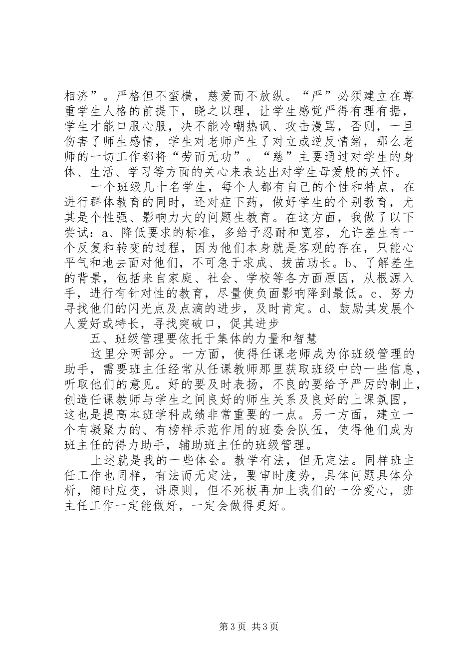 班主任工作的一些体会_第3页