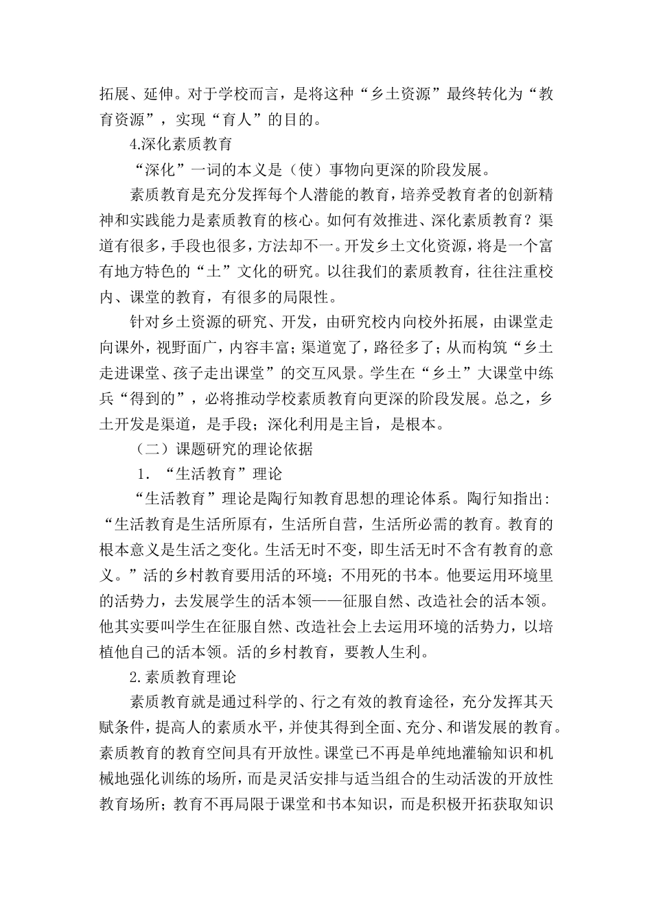 《开发乡土文化资源深化素质教育的研究》课题结题报告0_第3页