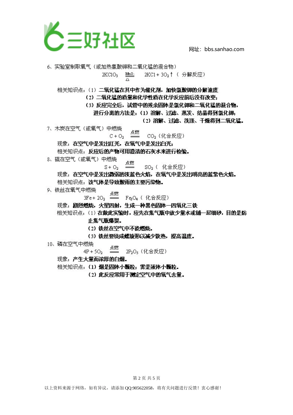 初中化学方程式及其相关知识点总结_第2页