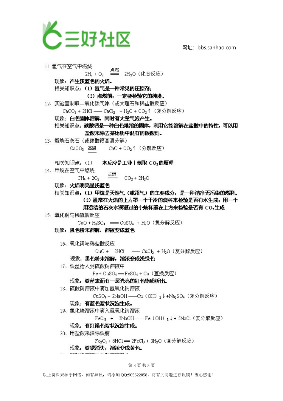 初中化学方程式及其相关知识点总结_第3页