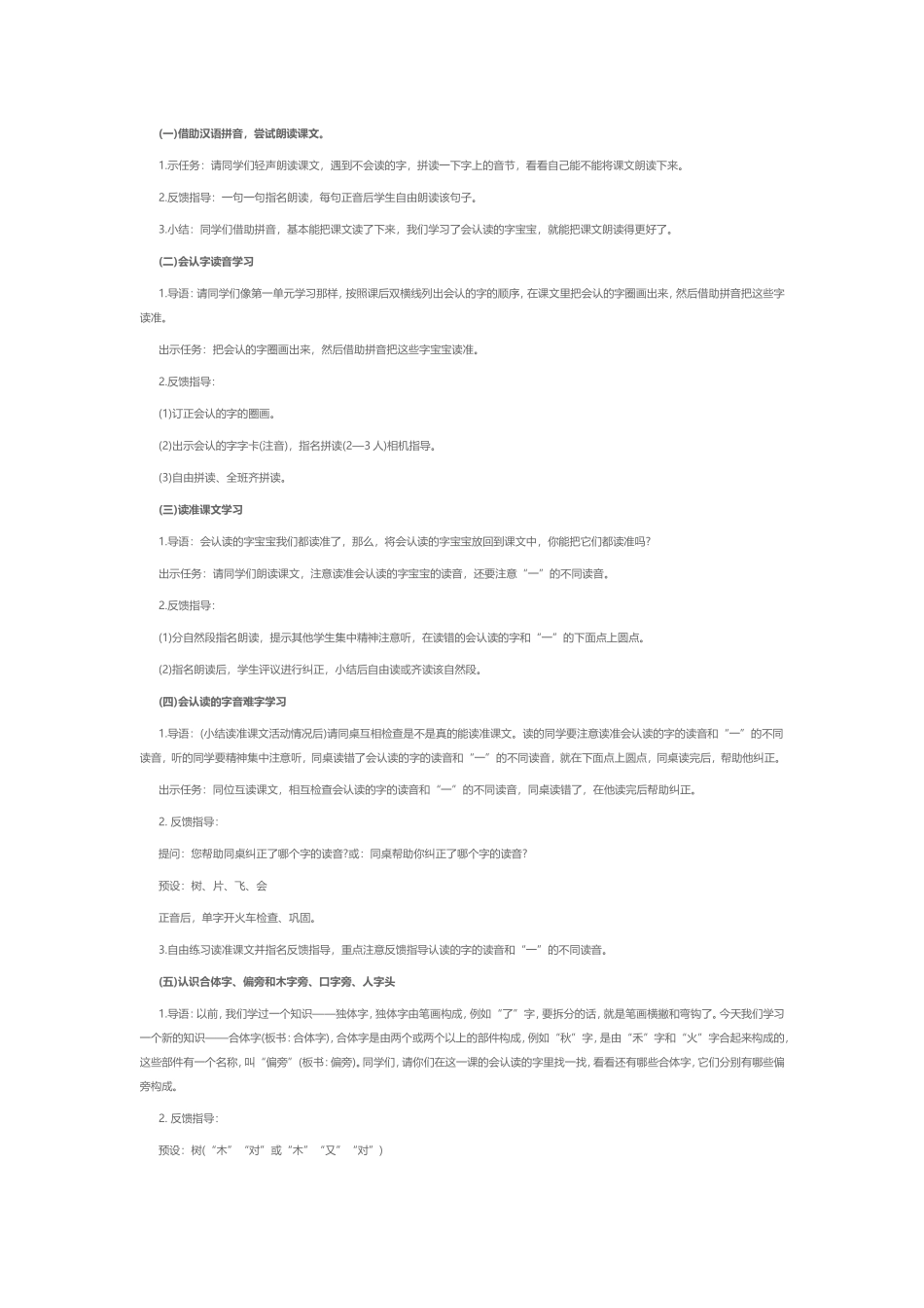 秋天教学设计_第2页