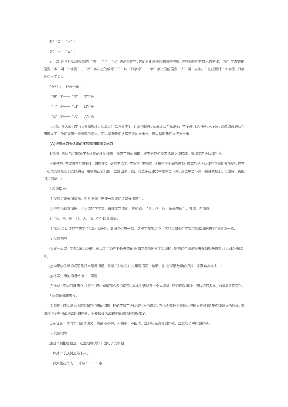 秋天教学设计_第3页