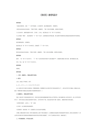 秋天教学设计