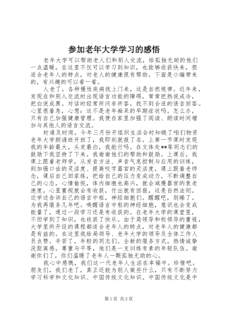 参加老年大学学习的感悟