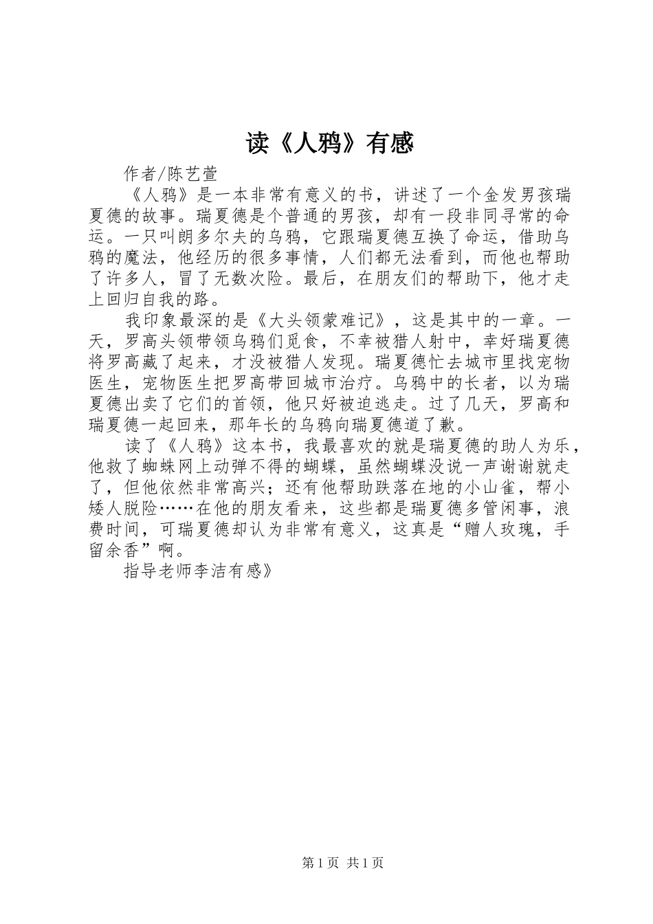 读《人鸦》有感_第1页