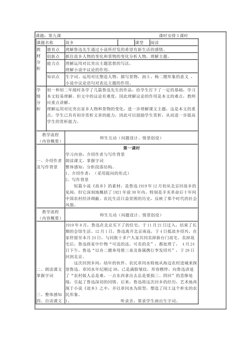 故乡教学设计_第1页