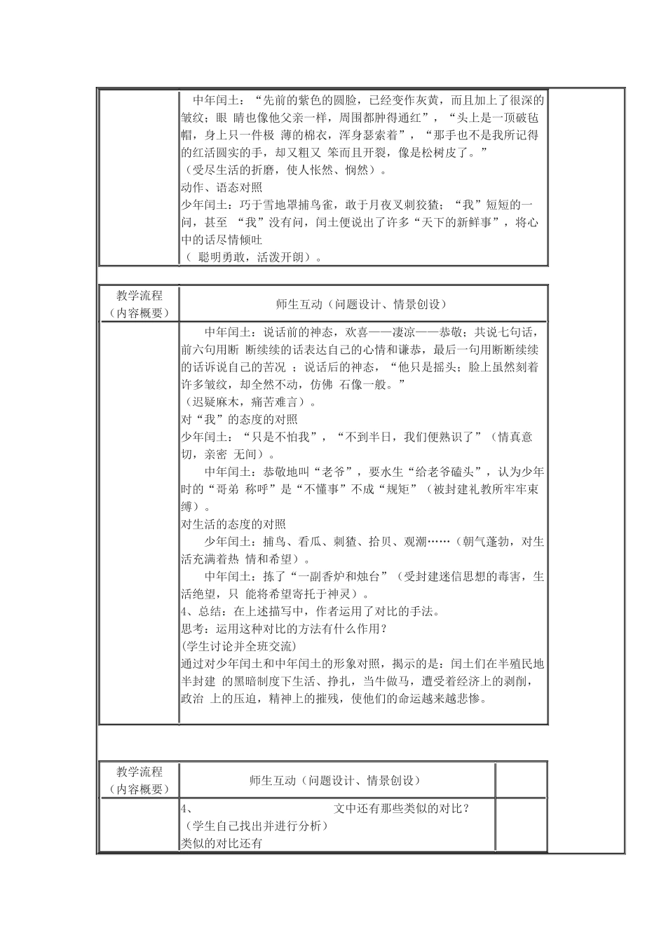 故乡教学设计_第3页