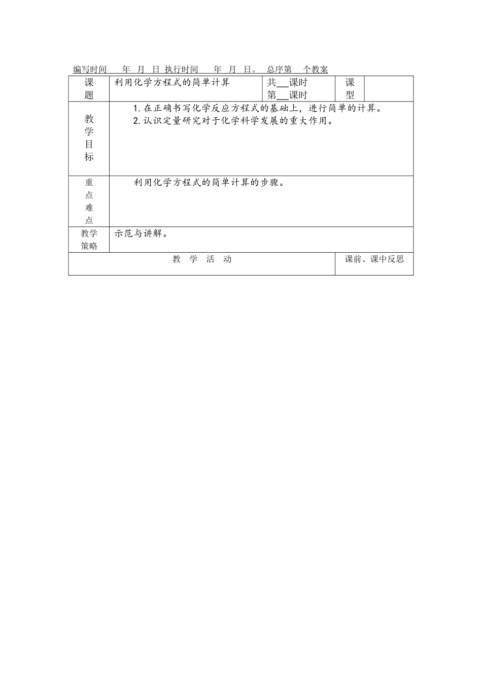 利用化学方程式简单计算_第1页