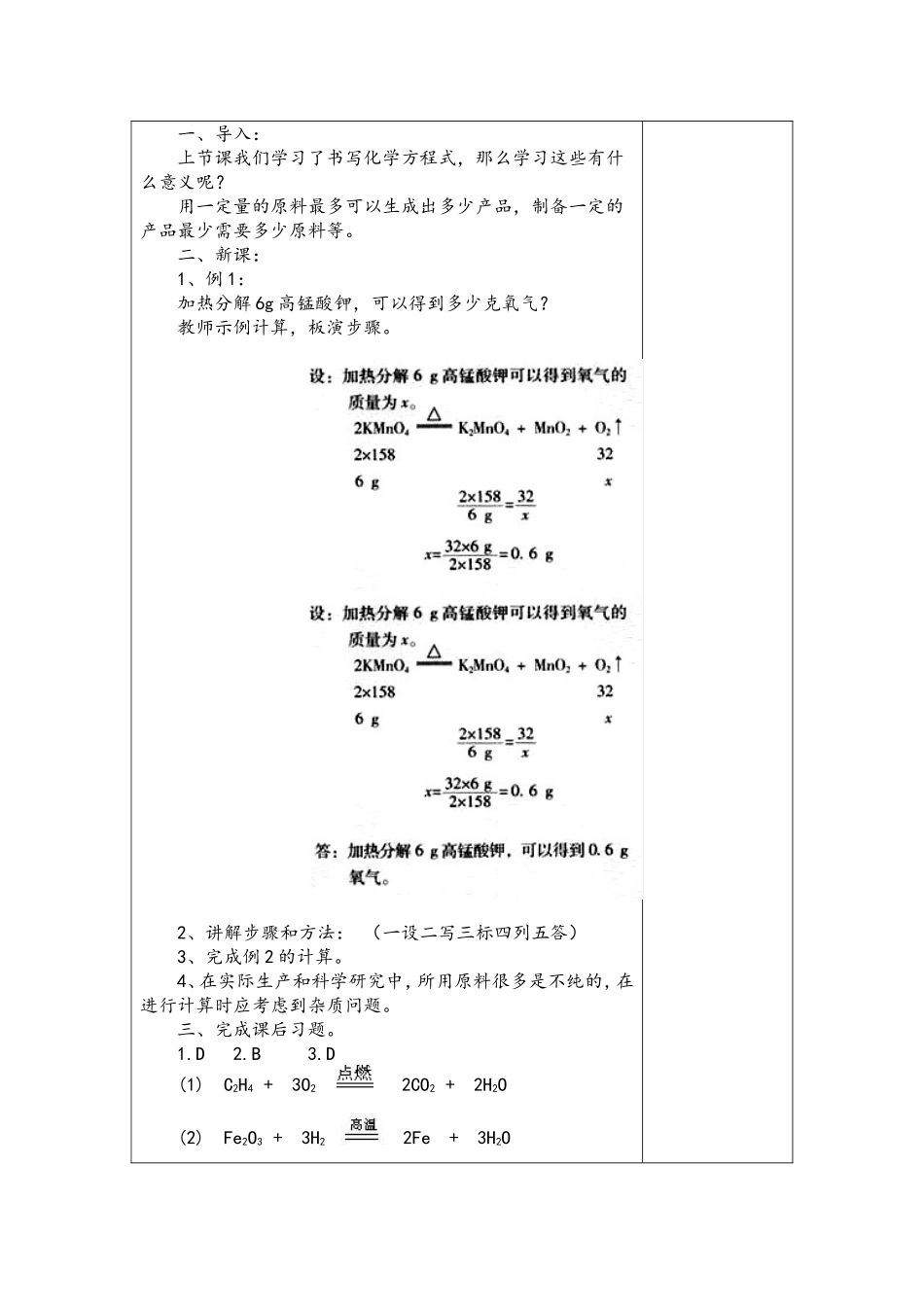 利用化学方程式简单计算_第2页