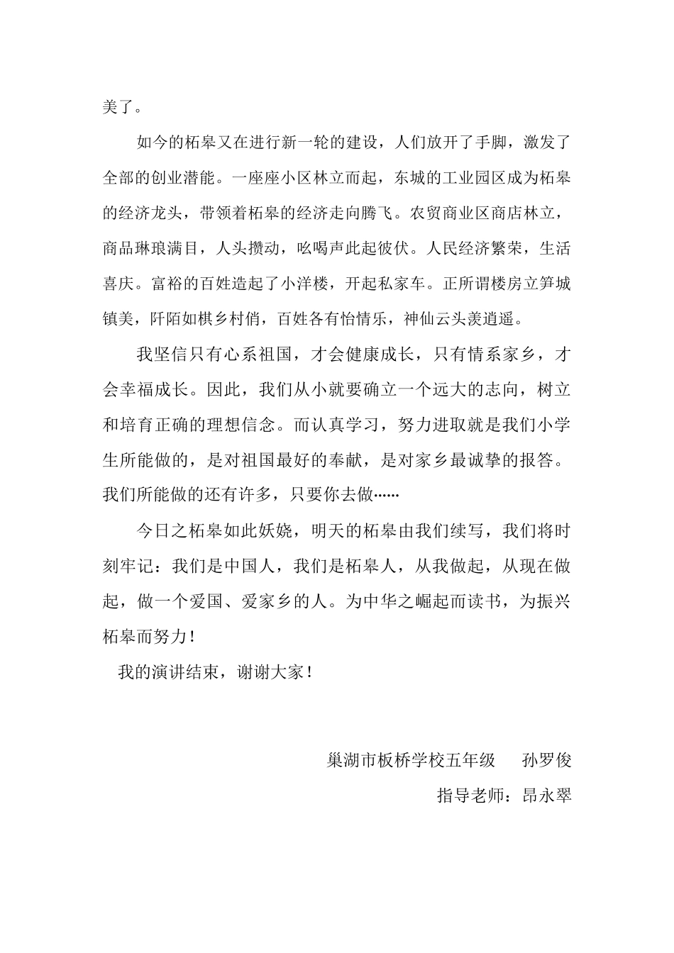 热爱祖国振兴柘皋_第2页