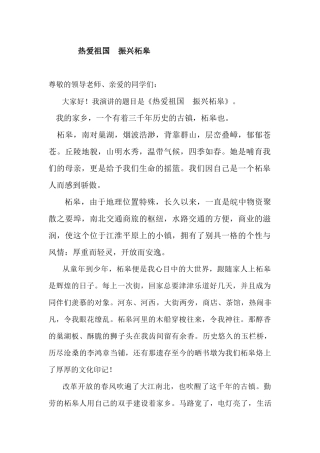 热爱祖国振兴柘皋
