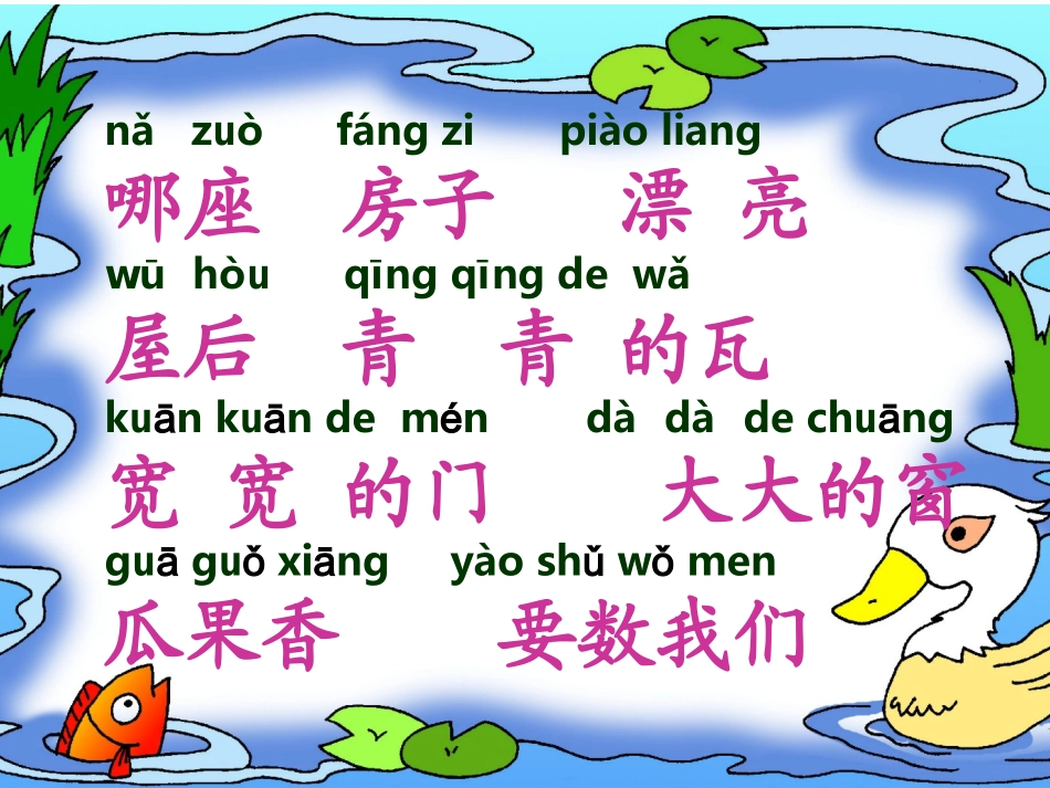 《哪座房子最漂亮》课件【11页】_第2页