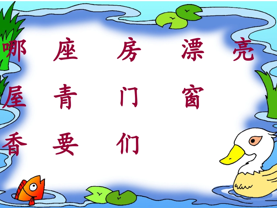 《哪座房子最漂亮》课件【11页】_第3页