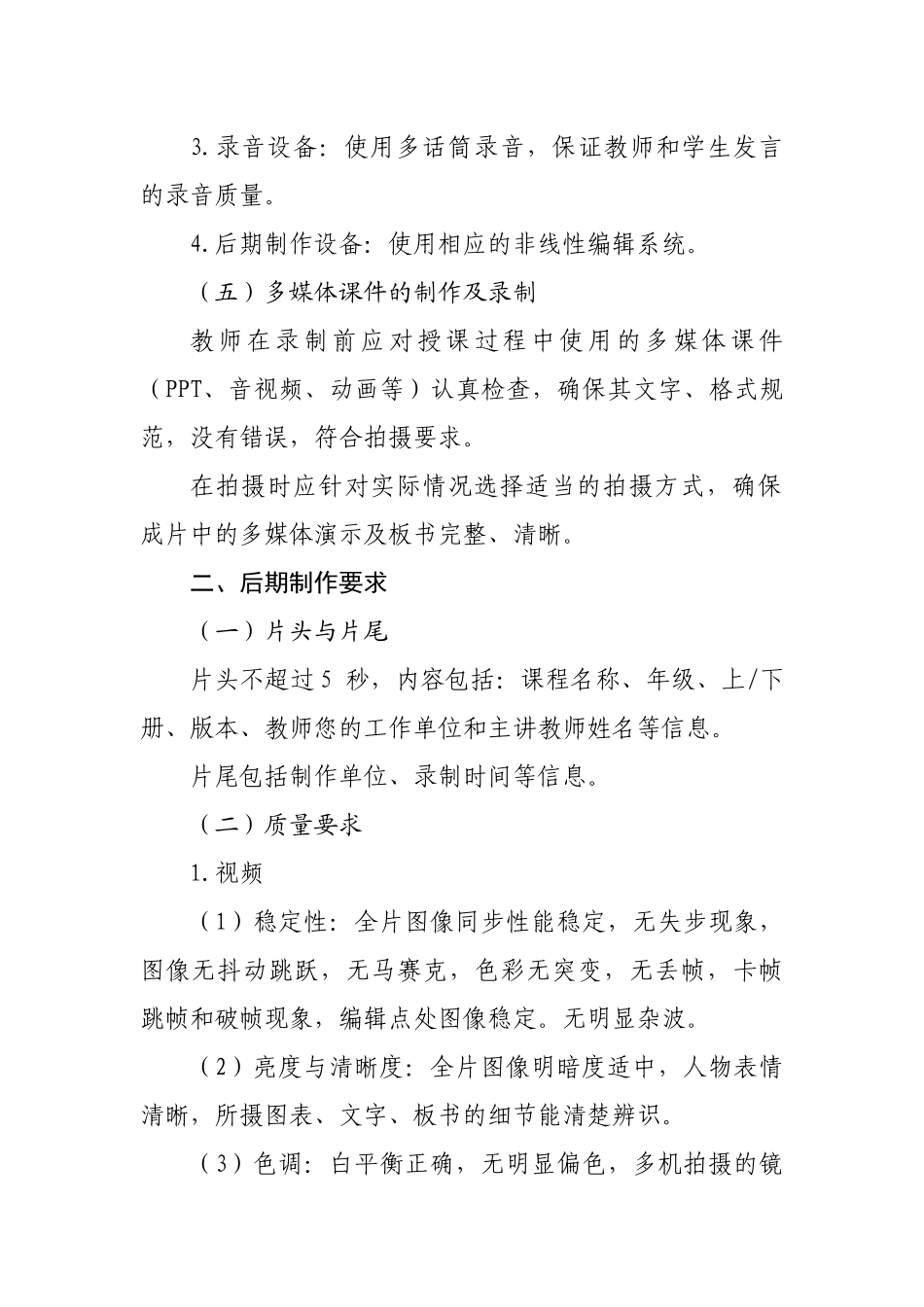 “优课”课堂实录视频拍摄制作技术标准_第2页