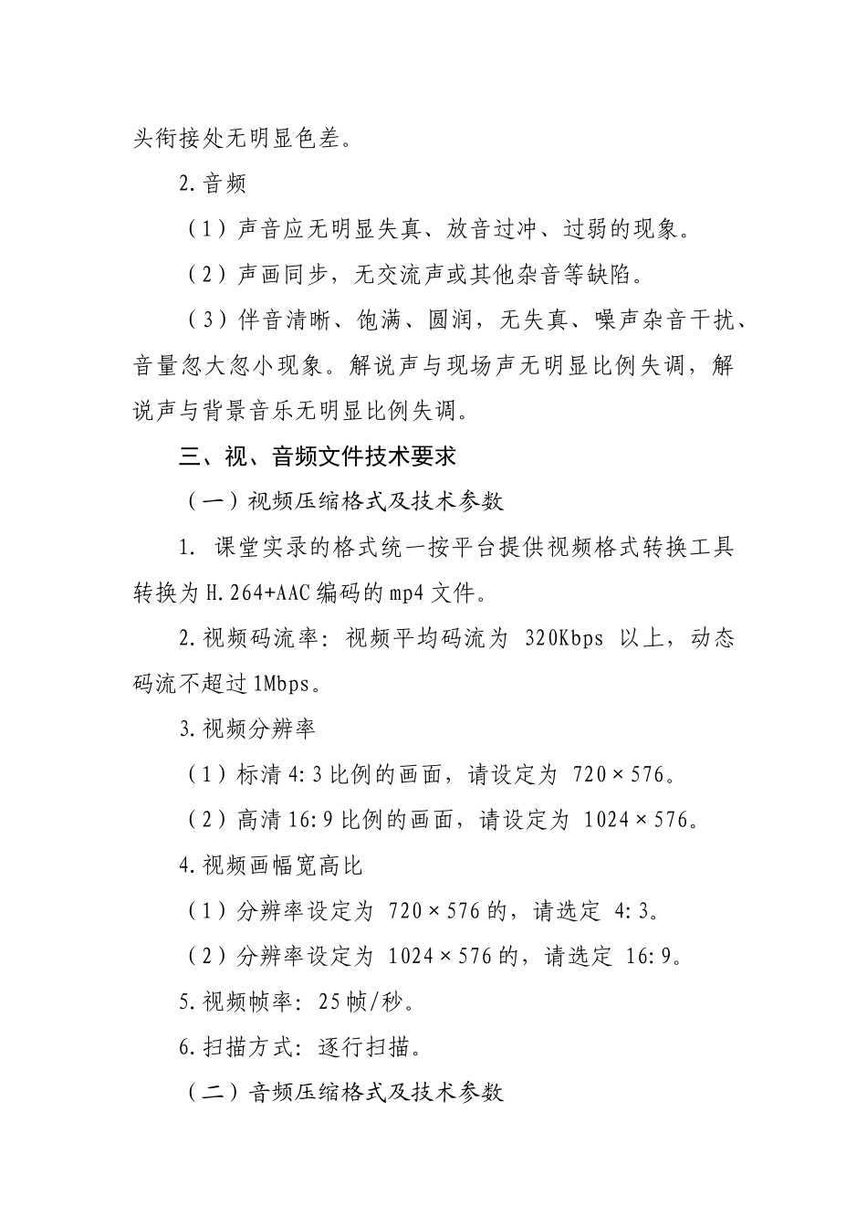 “优课”课堂实录视频拍摄制作技术标准_第3页