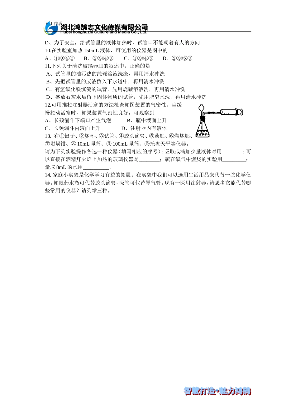 第一单元走进化学世界（复习课）-课时测评_第2页