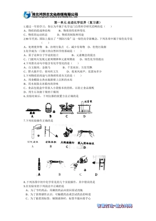 第一单元走进化学世界（复习课）-课时测评