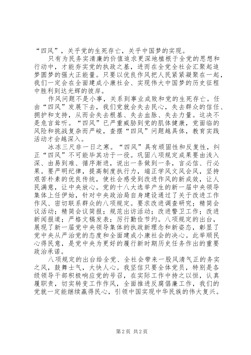 学习八项规定及反四风心得_第2页
