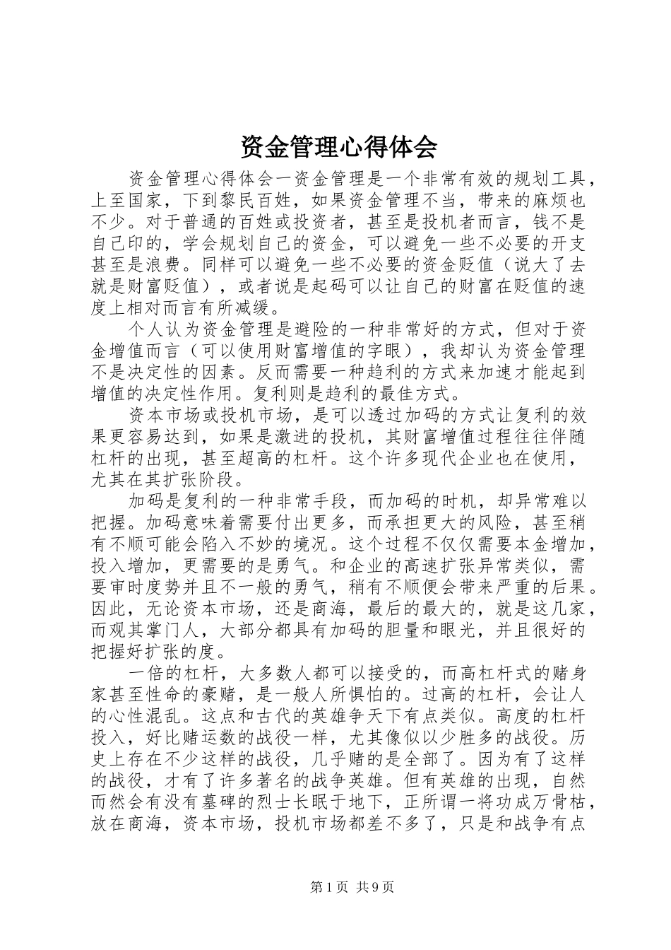 资金管理心得体会_第1页