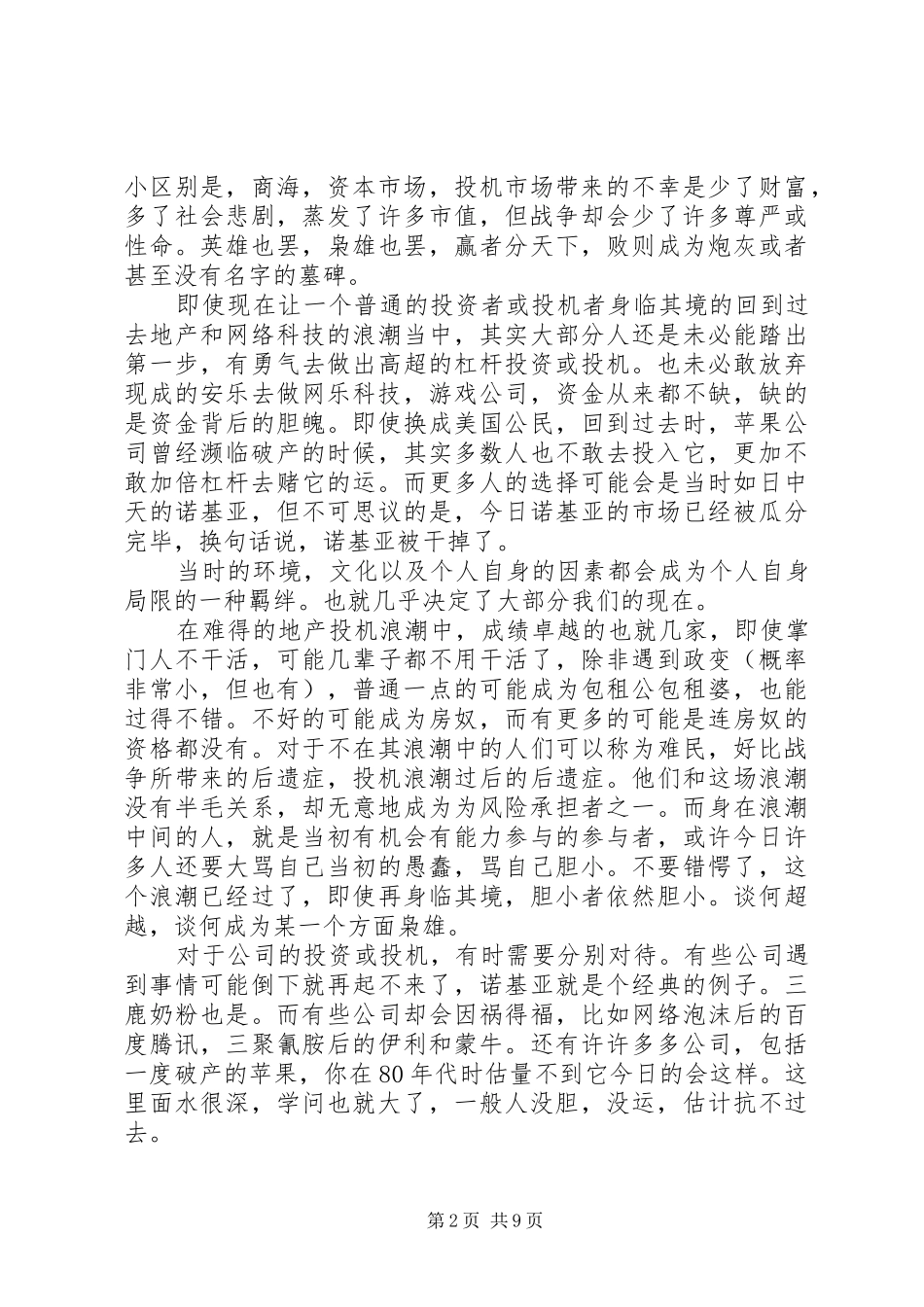 资金管理心得体会_第2页