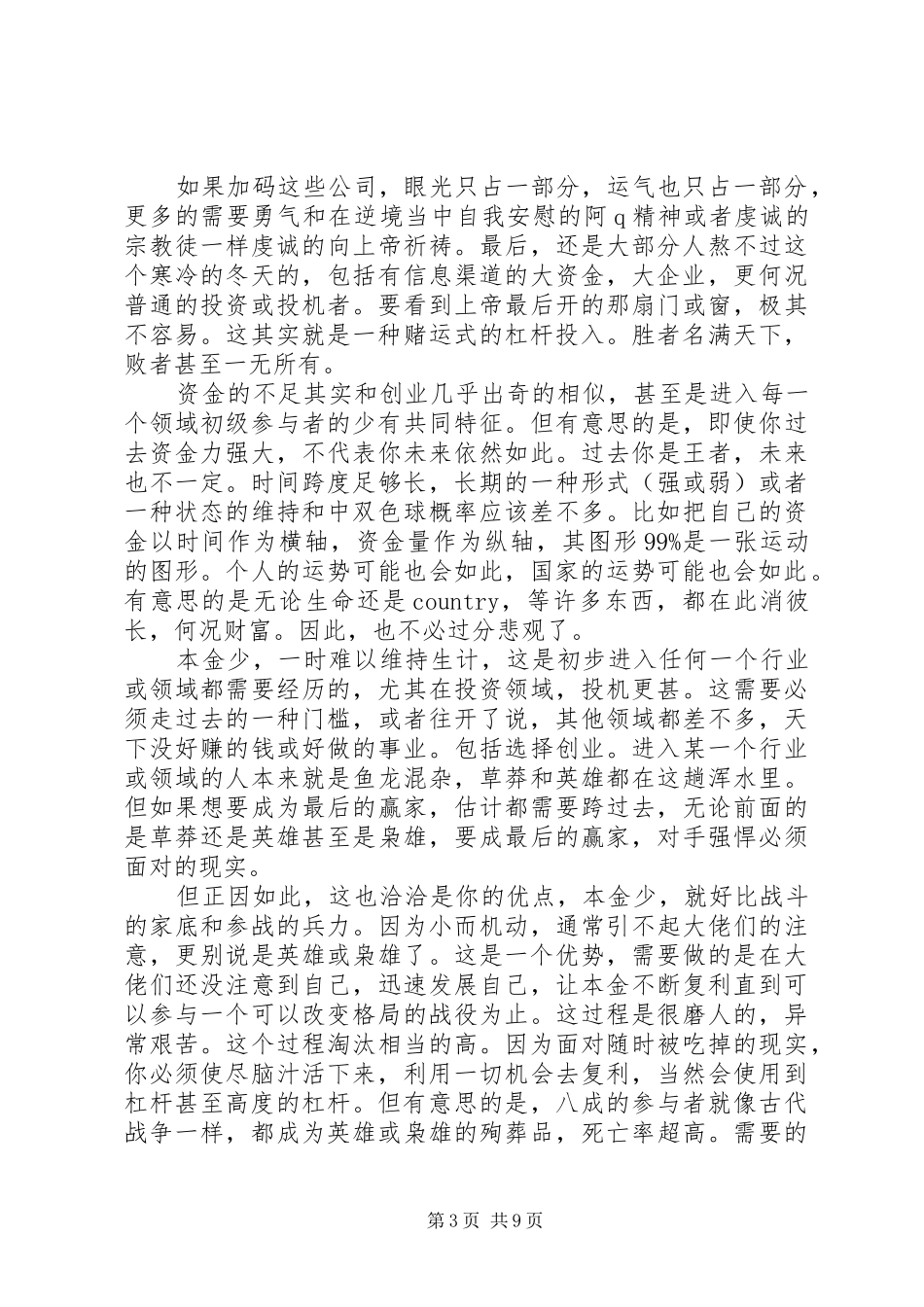 资金管理心得体会_第3页