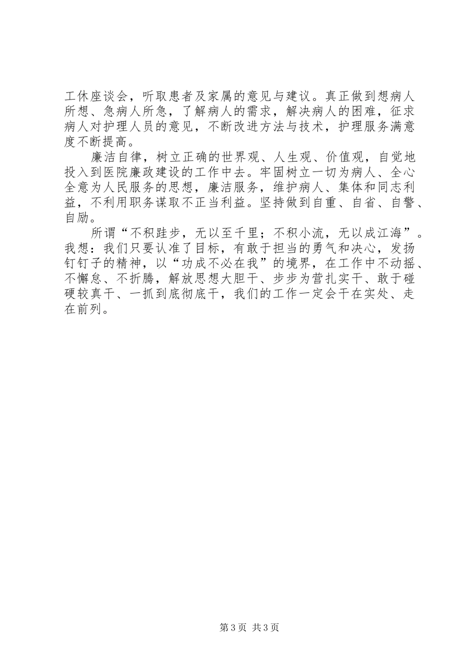 《干在实处走在前列》心得_第3页