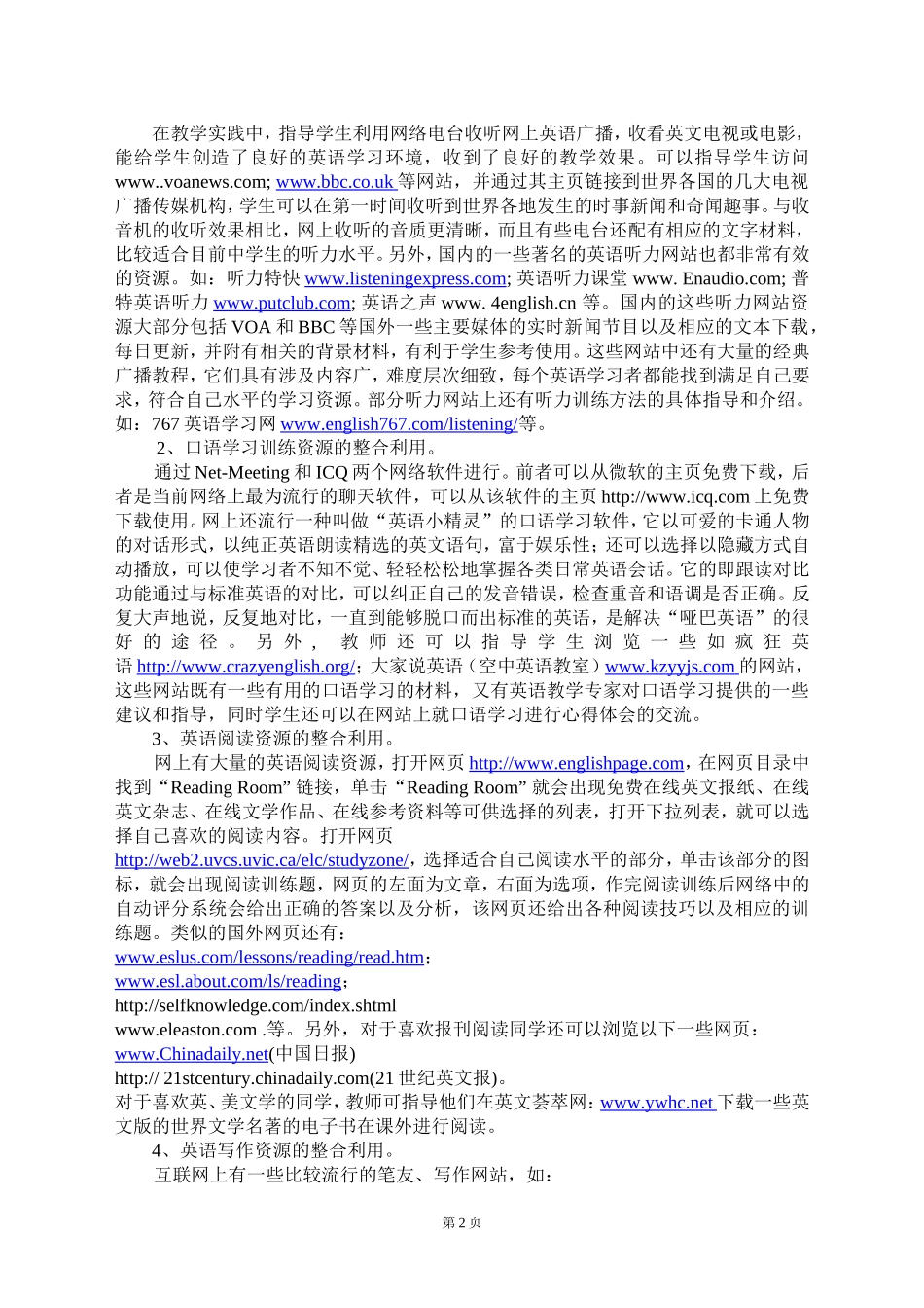 整合网络学习资源优化英语课堂教学（罗卫华）_第2页