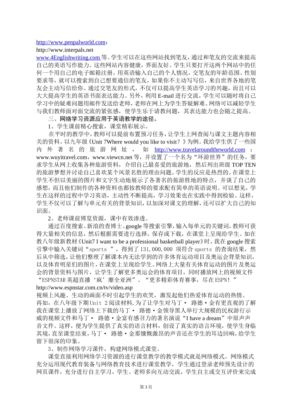 整合网络学习资源优化英语课堂教学（罗卫华）_第3页