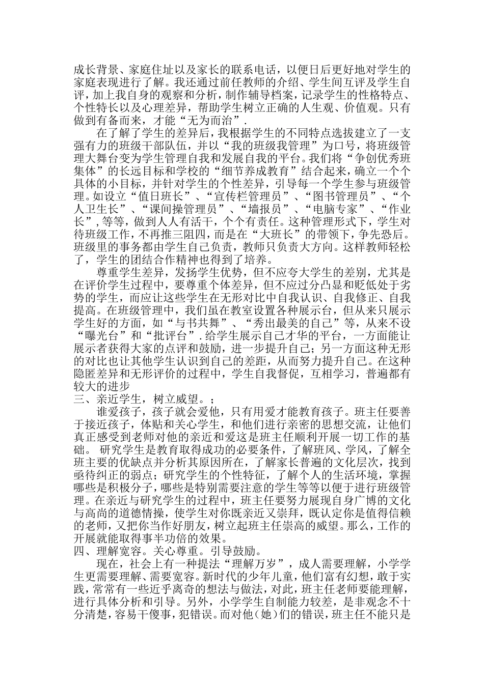 浅谈怎样做好小学班主任_第2页