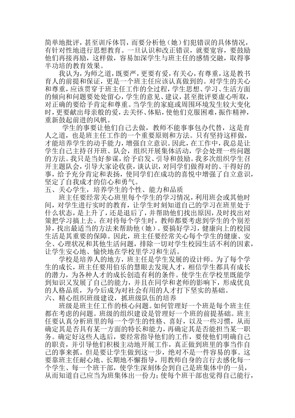 浅谈怎样做好小学班主任_第3页