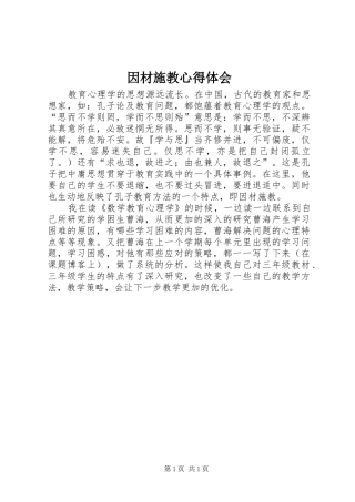 因材施教心得体会