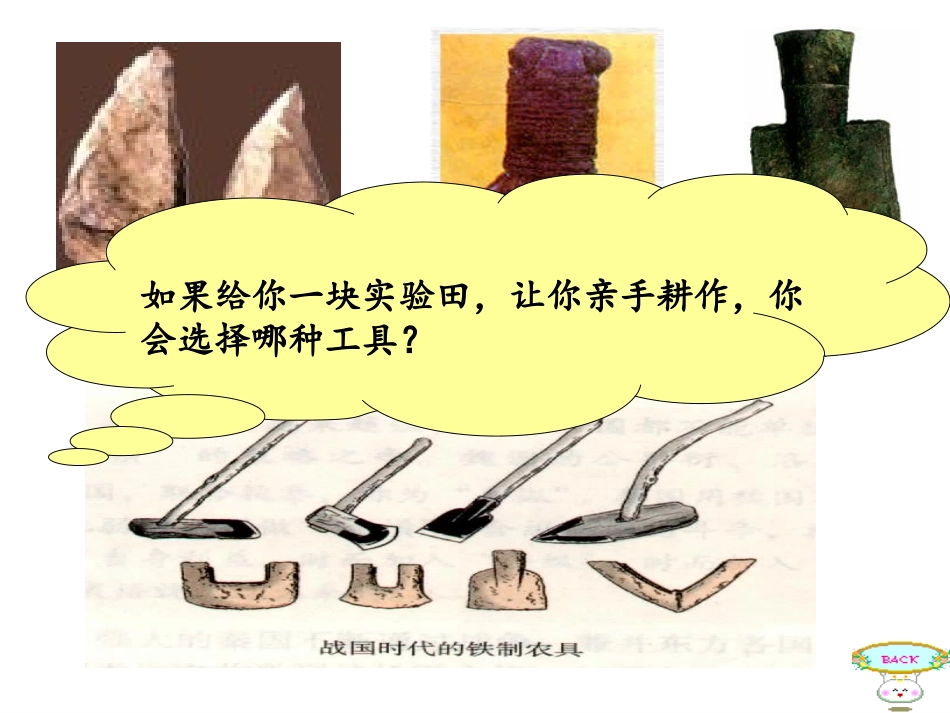铁器牛耕引发的社会变革_第2页