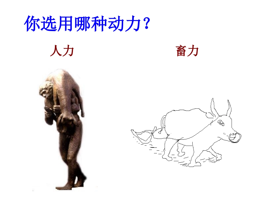 铁器牛耕引发的社会变革_第3页