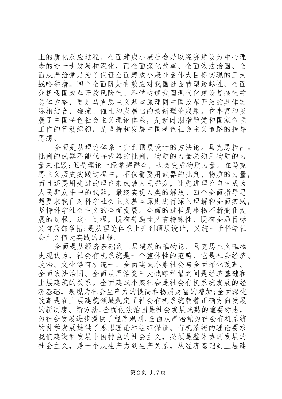 人大四个全面学习心得体会_第2页